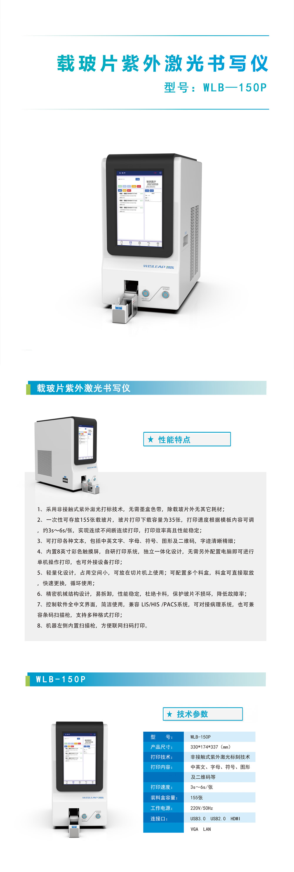 WLB-150P载玻片紫外激光书写仪-详情页2.jpg
