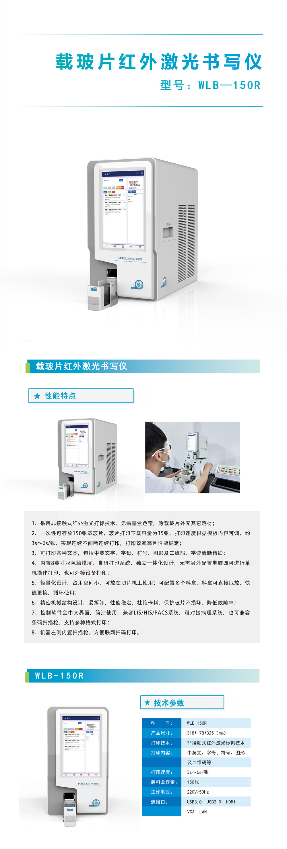 WLB-150R载玻片红外激光书写仪-详情页2.jpg
