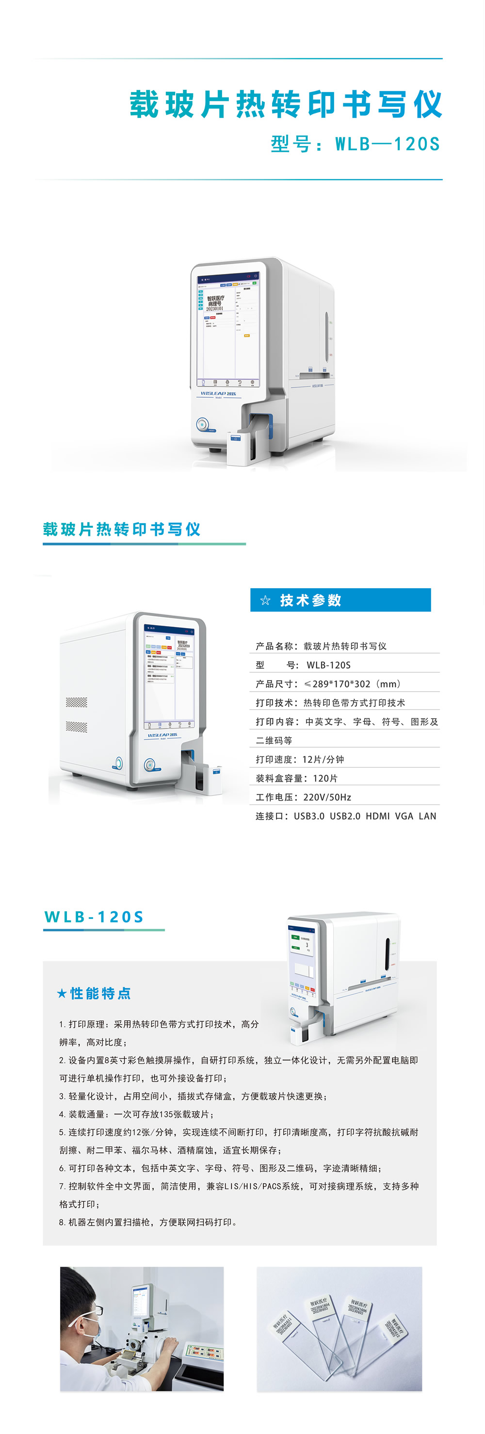 WLB-S系列 载玻片热转印书写仪-详情页2.jpg