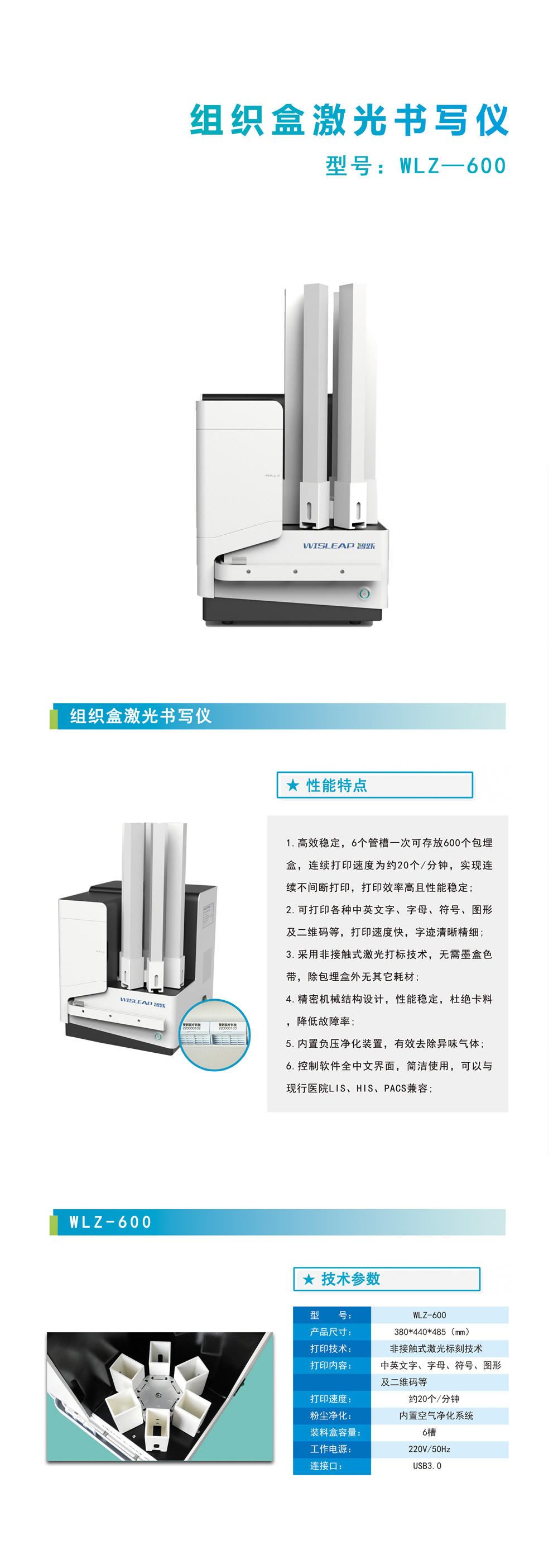 WLZ-600 组织盒激光书写仪-详情页2.jpg